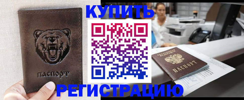 регистрация в Поворино